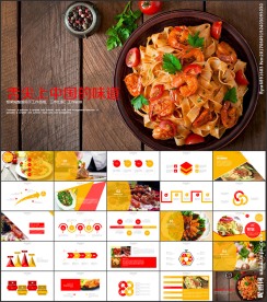 西餐高档酒店餐饮连锁美味ppt