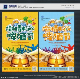 啤酒节
