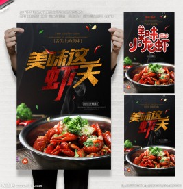 小龙虾