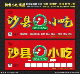沙县小吃店招