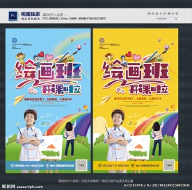 绘画班