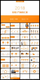 橙色简约欧美商务风工作总结汇报