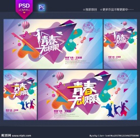 青春