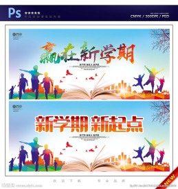 赢在新学期