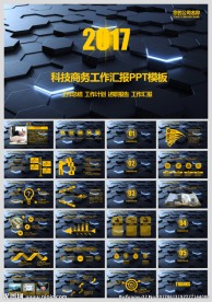 超炫蓝色科技感商务通用总结汇