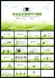 绿色小清新答辩开题报告PPT模