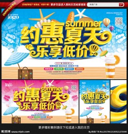 夏天海报