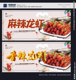 龙虾
