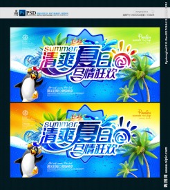夏天海报