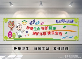 珍爱生命守护健康