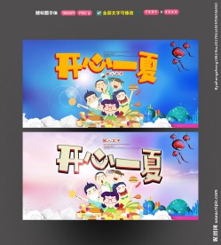 开心以下