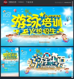 游泳培训