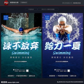 游泳海报