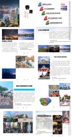 东方之珠--香港id交互电子书