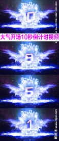 蓝色翅膀爆炸大气企业开场倒计时