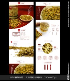 淘宝金银花茶详情页