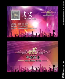 娱乐场所炫酷粉色名片