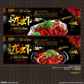 龙虾