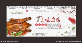 精美卤鸭卤味美食展板装饰海报