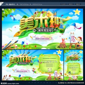 美术班招生