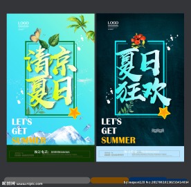 夏天