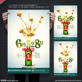 啤酒节