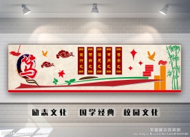 国学文化墙 笃志 厚德载物