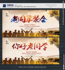 同学聚会