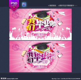 毕业典礼