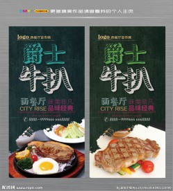 牛排 牛扒海报 西餐广告