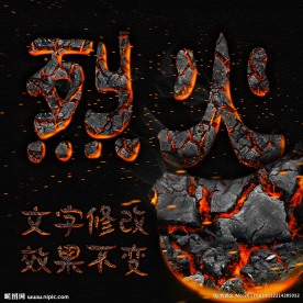 岩浆效果文字