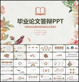 毕业论文答辩开题报告PPT