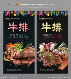牛排 牛扒海报 西餐广告图片