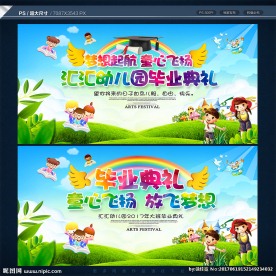 毕业典礼