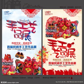 手工艺展