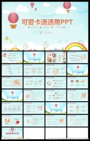 蓝色可爱卡通通用ppt模板