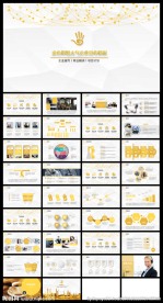 金色大气企业通用ppt宣传模板