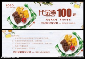 西餐厅代金券