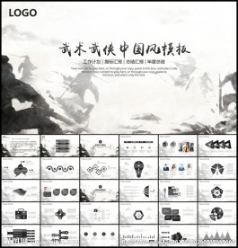 水墨中国风武术PPT模板