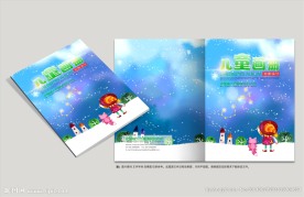 儿童画册封面