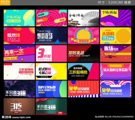 淘宝天猫钻展模板