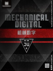 机械数字