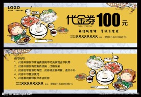 火锅代金券