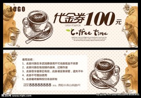 咖啡厅代金券