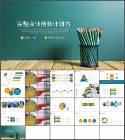 大气创业商业计划书商务PPT模