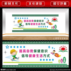卫生室保健室文化墙