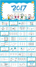 卡通2017儿童教育培训PPT