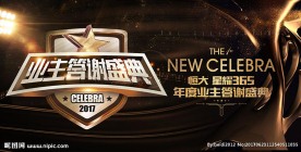 地产业主答谢盛典