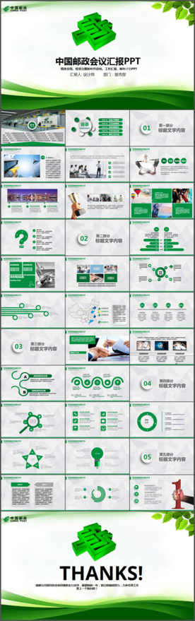 中国邮政工作总结ppt模板