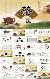 茶文化茶叶茶艺茶韵茶行业PPT